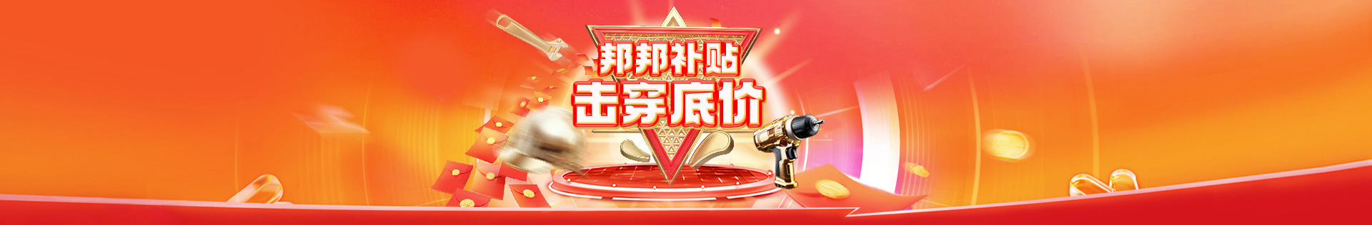 邦邦补贴
