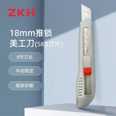 ZKH/震坤行 美工刀 HBG-MGD18 18mm 1把