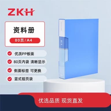 ZKH/震坤行 资料册 HBG-DB80 A4 80页 蓝色 1本
