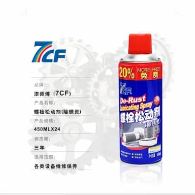 7CF/漆师傅 螺栓松动剂 除锈灵 450mL 1罐