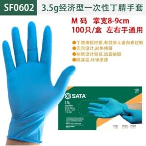SATA/世达 经济型一次性丁腈手套 SF0602 S号 3.5g 1盒